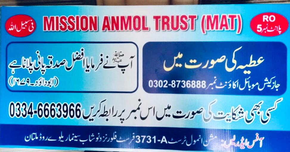 Mission Anmol Plant 5 (2)